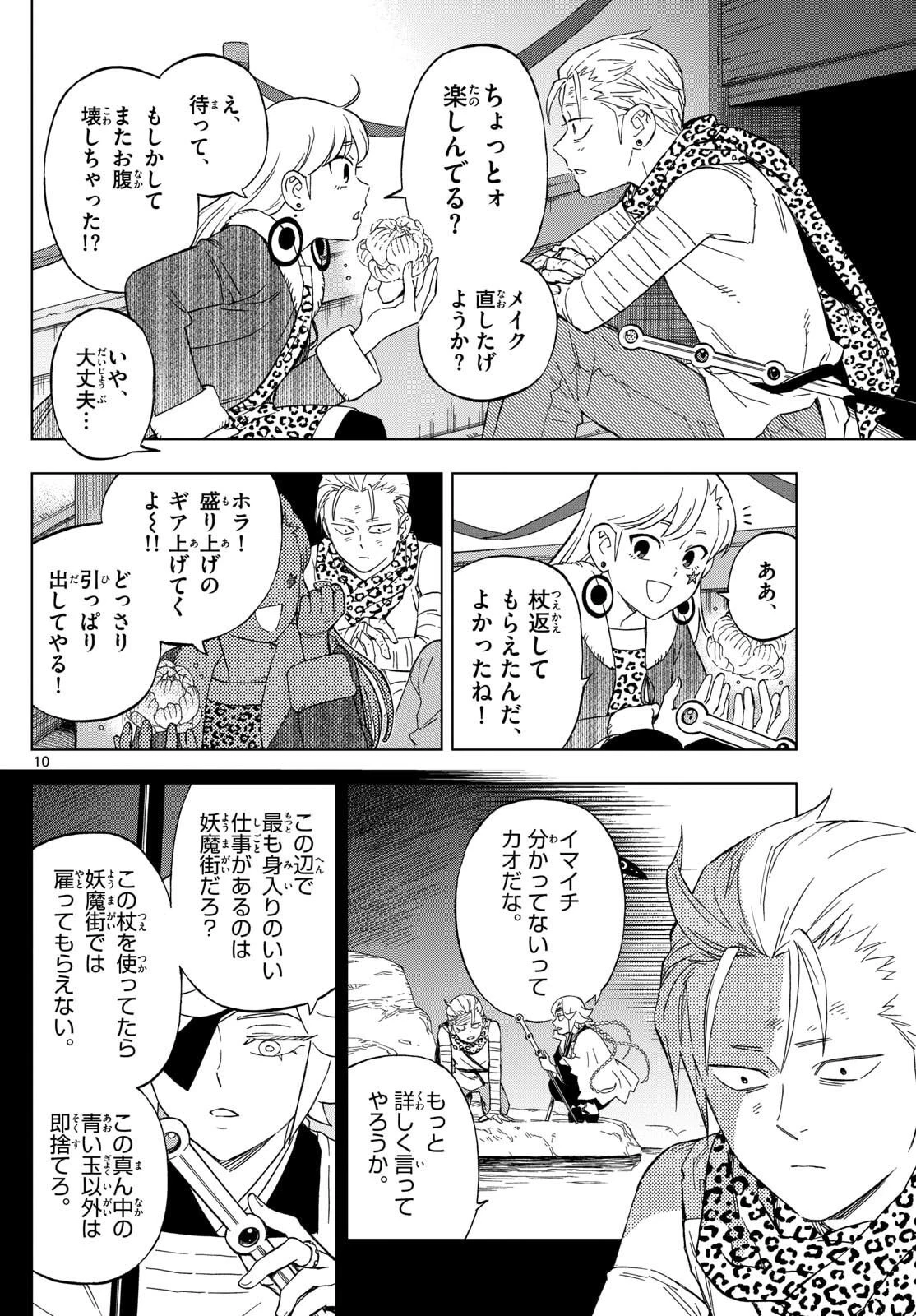 界変の魔法使い 第28話 - 10