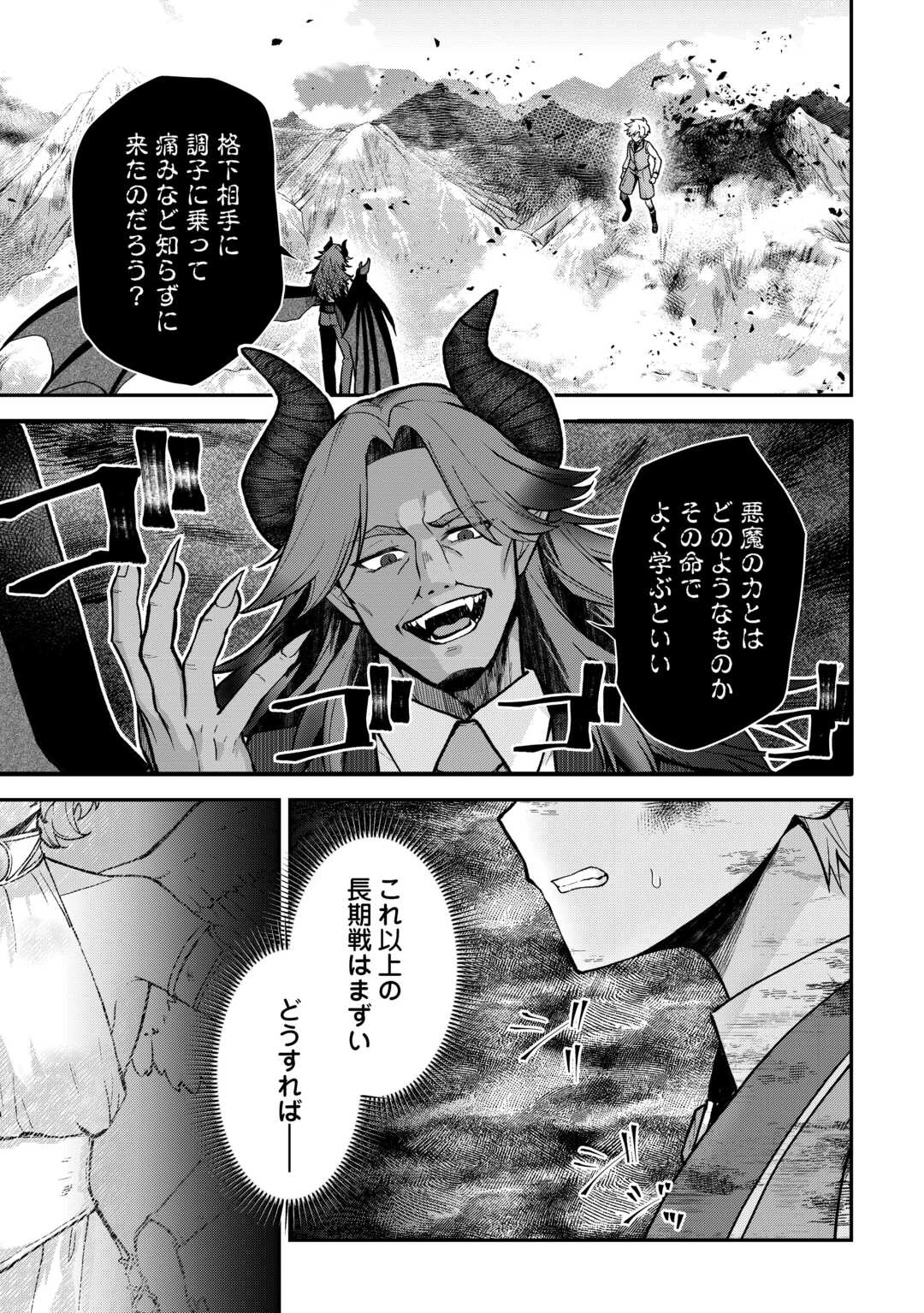 貴族家三男の成り上がりライフ 第20話 - 13