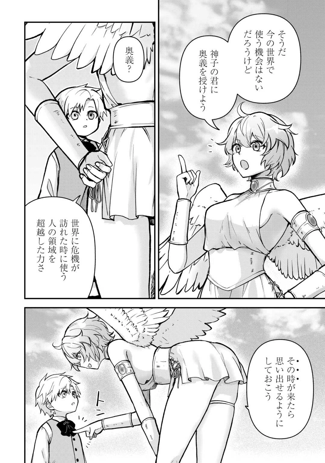 貴族家三男の成り上がりライフ 第20話 - 14