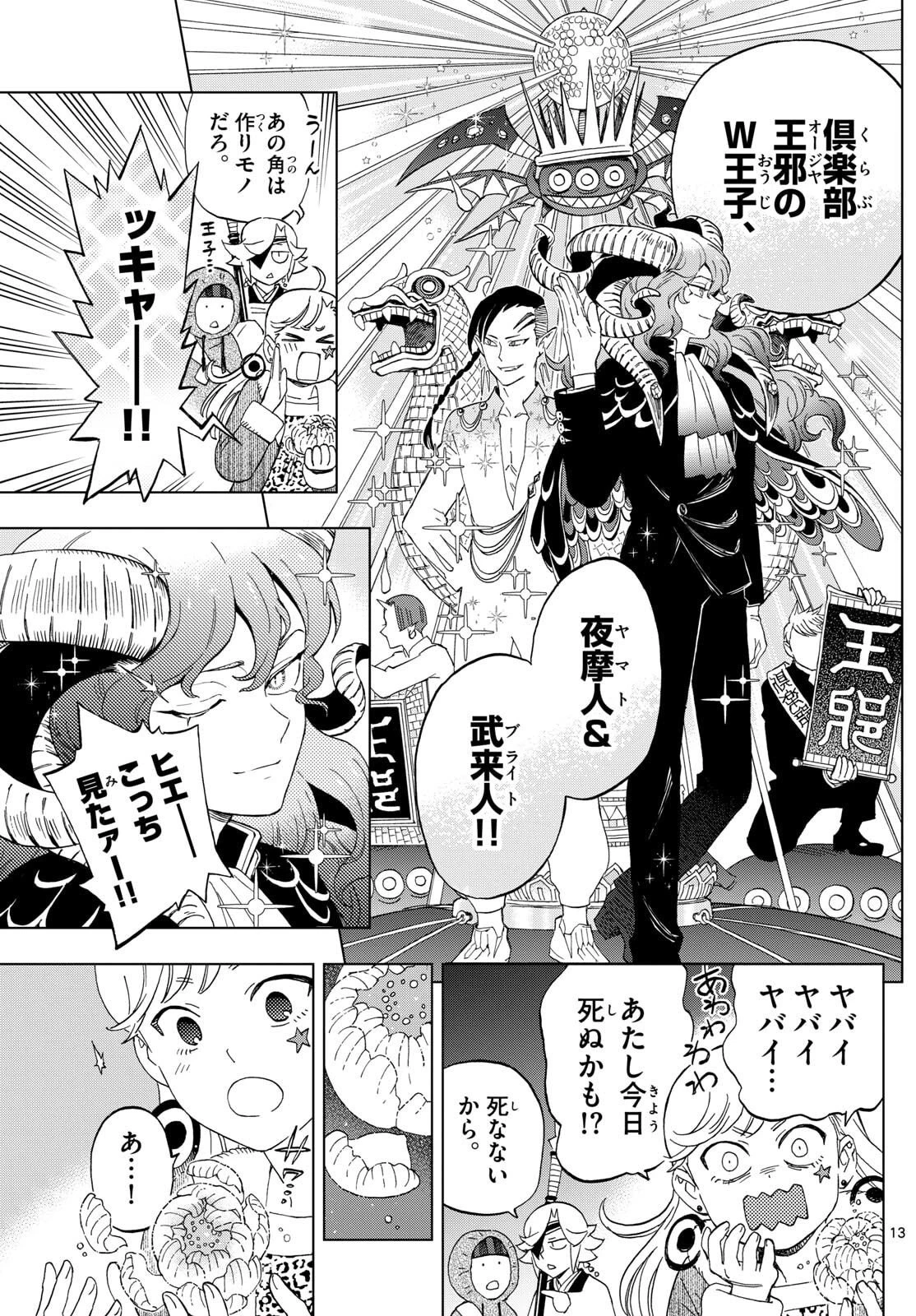 界変の魔法使い 第28話 - 13
