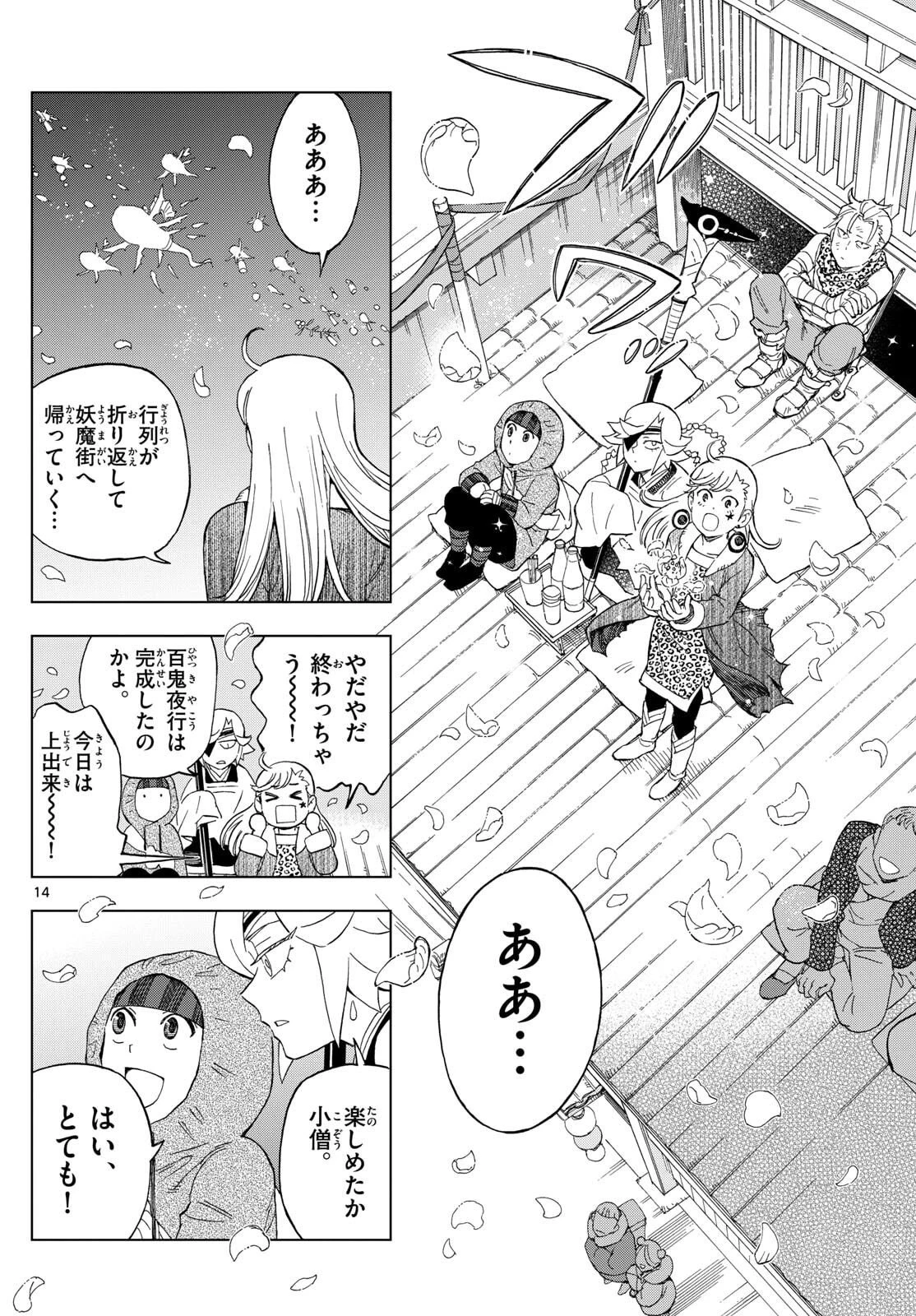 界変の魔法使い 第28話 - 14