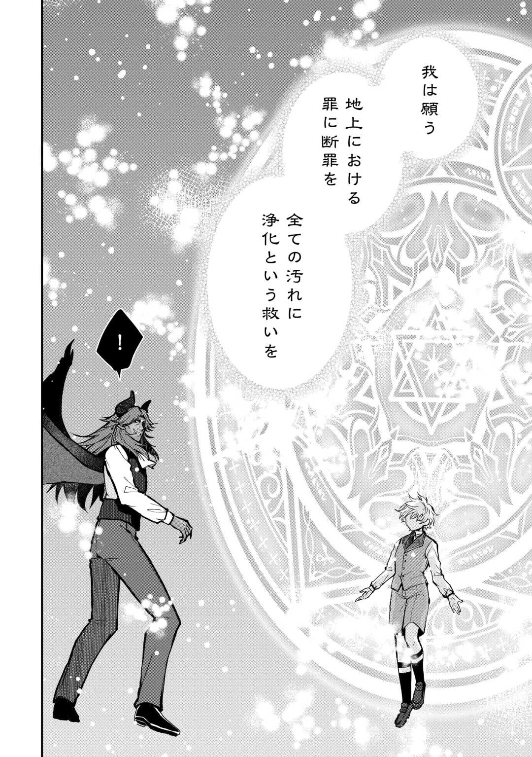 貴族家三男の成り上がりライフ 第20話 - 16