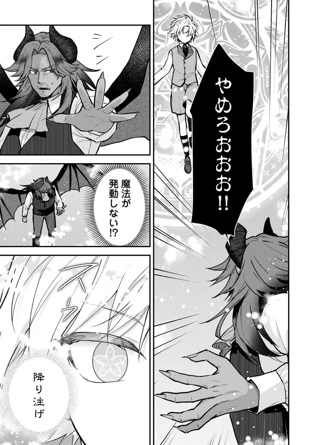 貴族家三男の成り上がりライフ 第20話 - 17