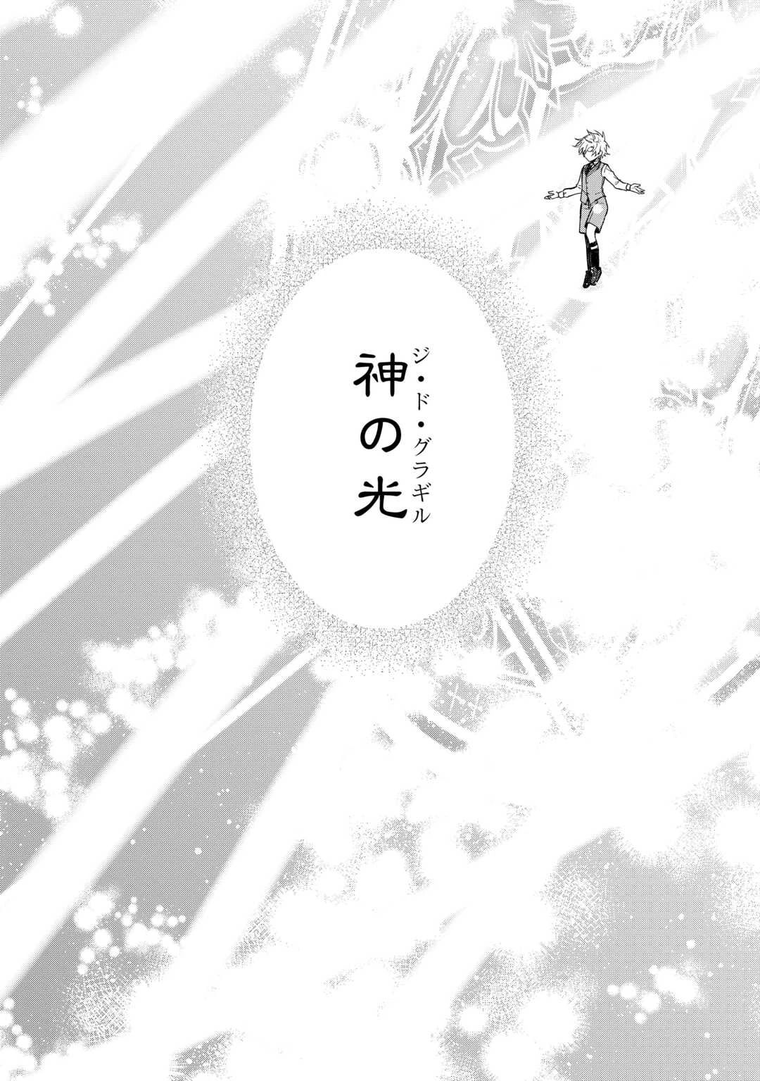 貴族家三男の成り上がりライフ 第20話 - 18