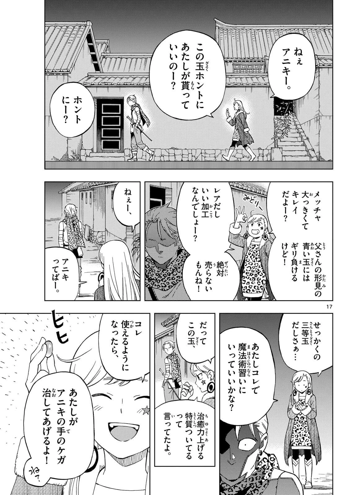 界変の魔法使い 第28話 - 17