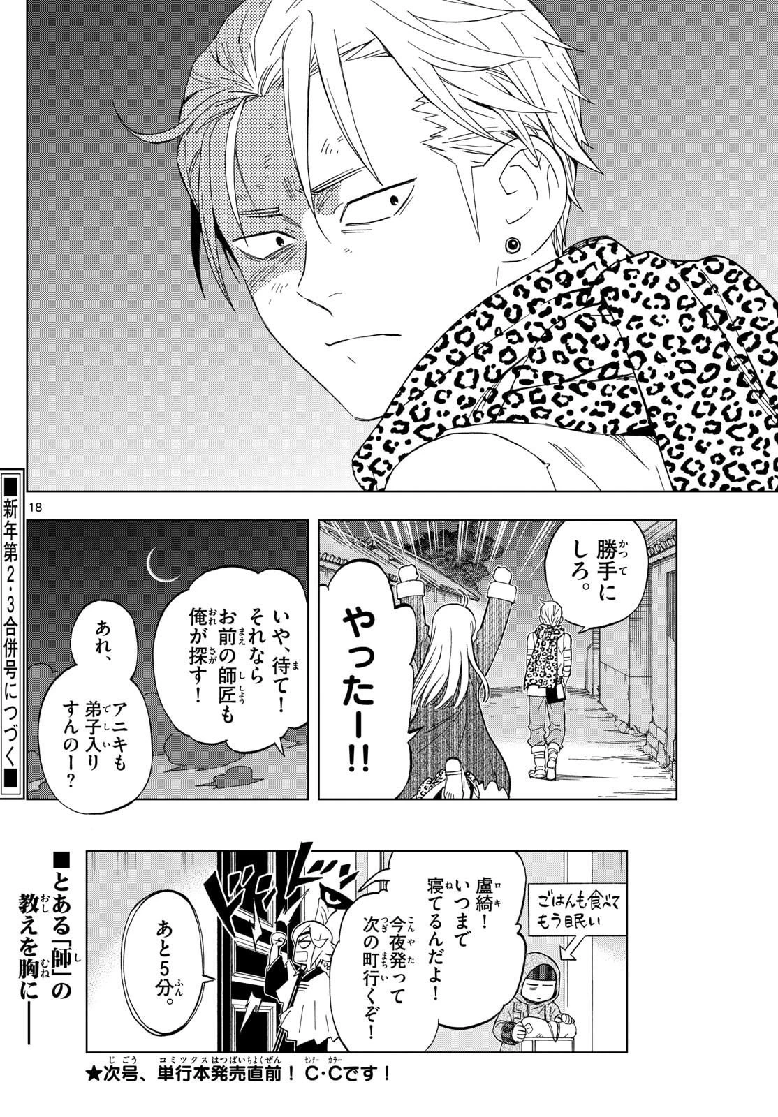 界変の魔法使い 第28話 - 18