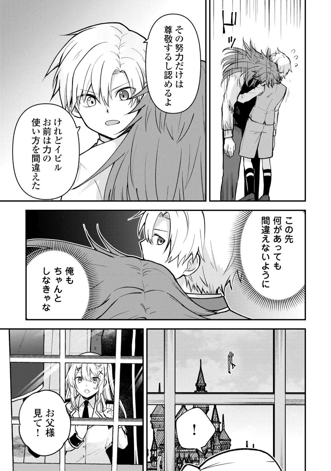 貴族家三男の成り上がりライフ 第20話 - 23