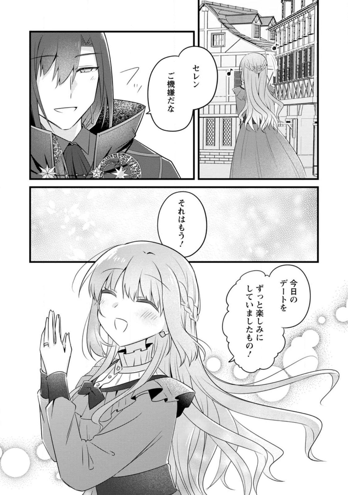 地味姫と黒猫の、円満な婚約破棄 第50.1話 - 1