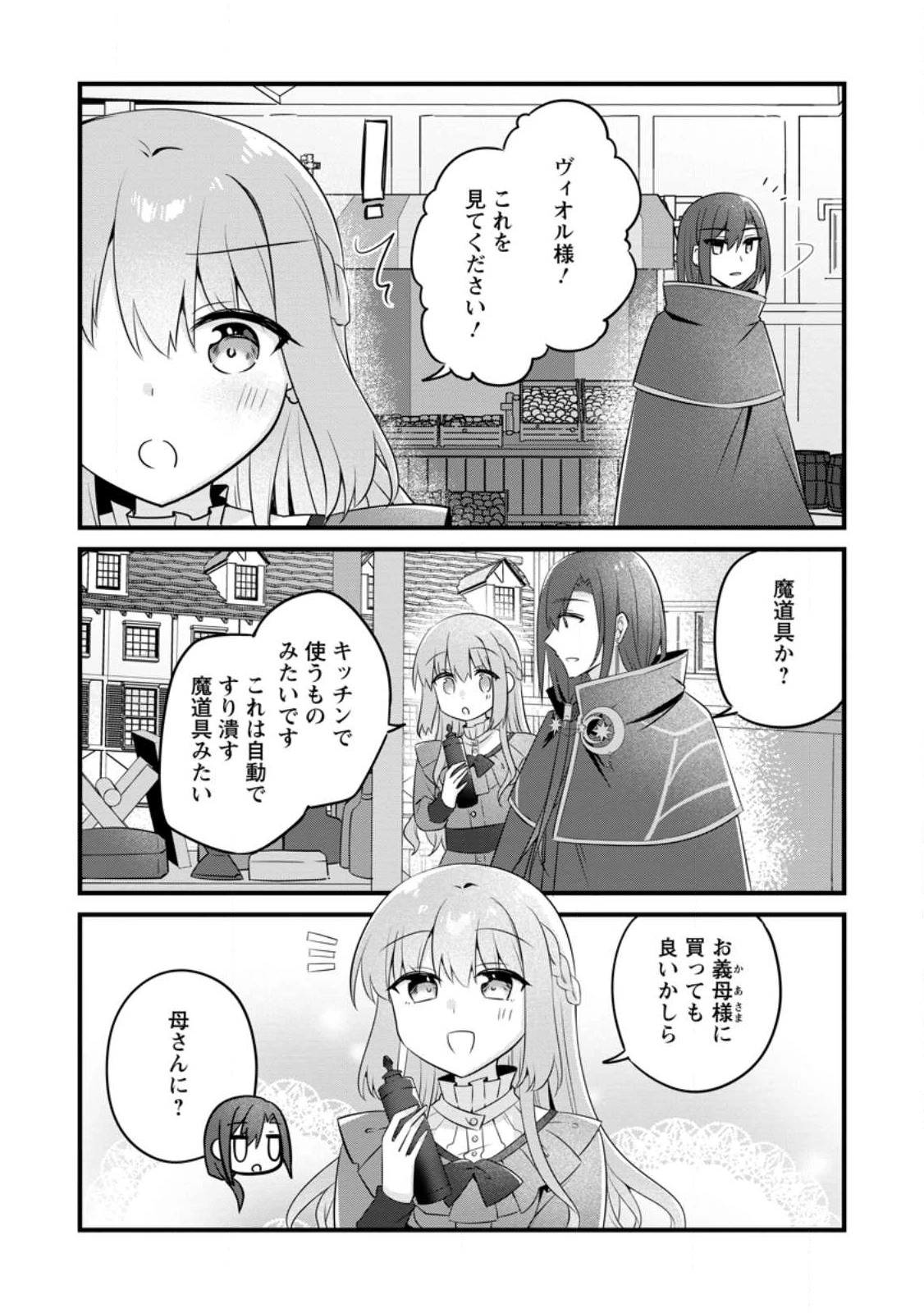 地味姫と黒猫の、円満な婚約破棄 第50.1話 - 3