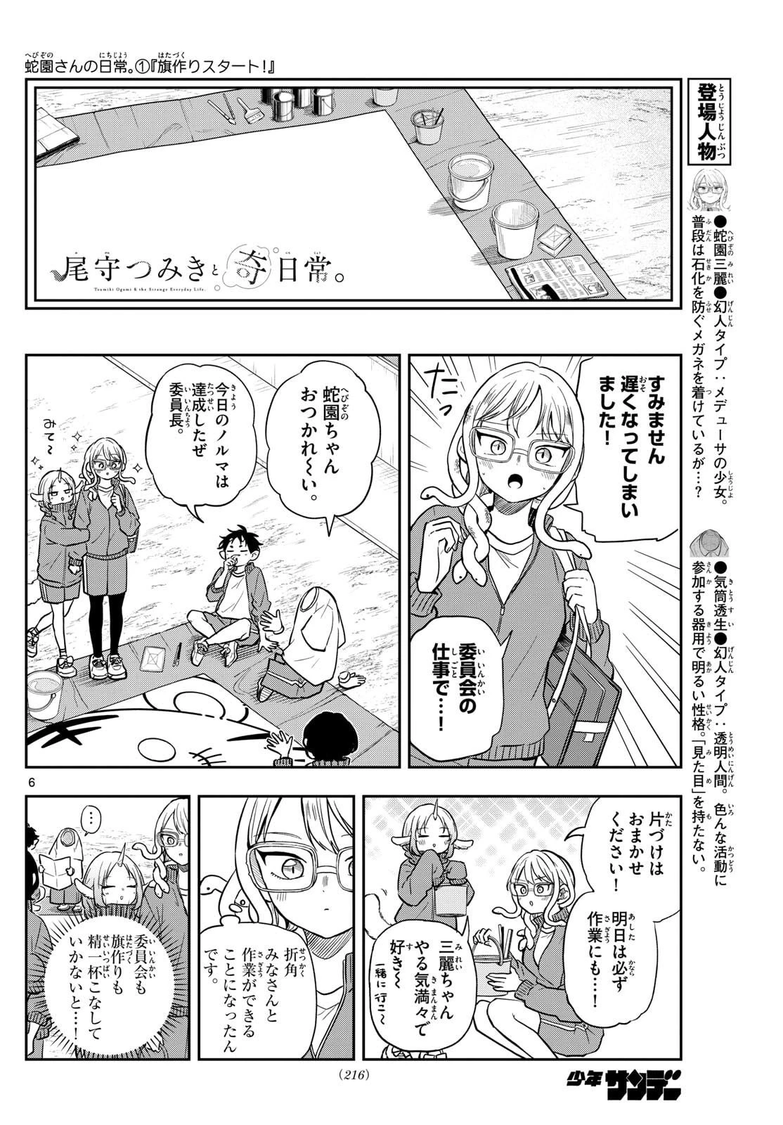 尾守つみきと奇日常。 第82話 - 6