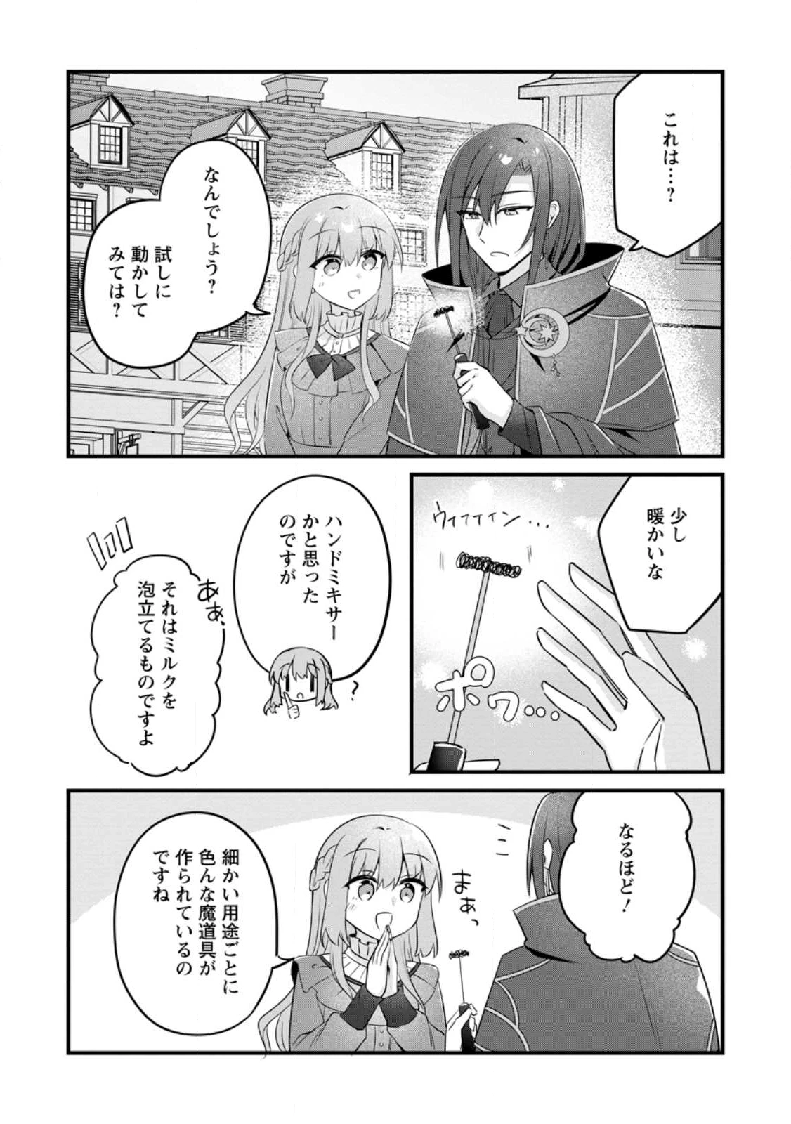 地味姫と黒猫の、円満な婚約破棄 第50.1話 - 5