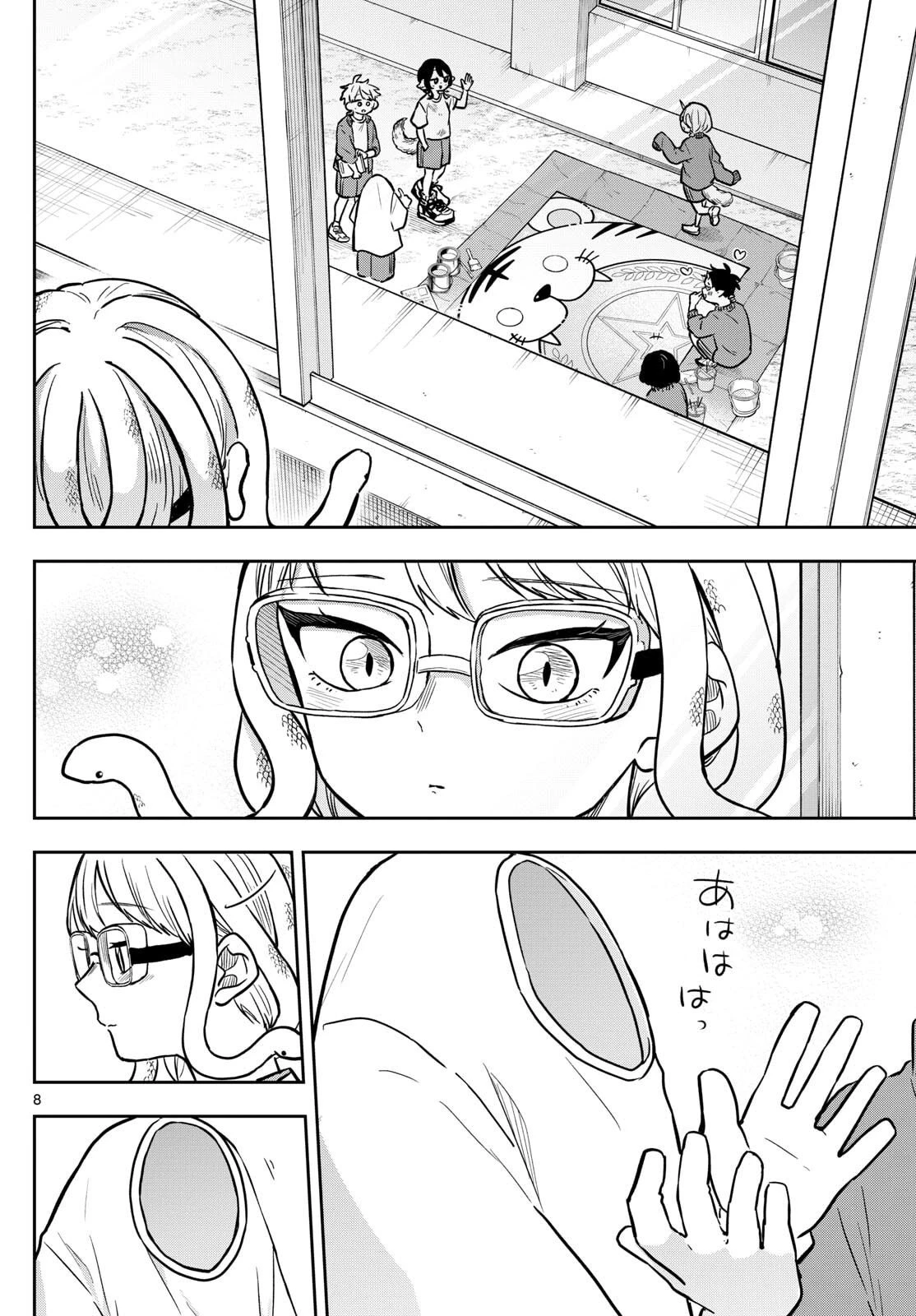 尾守つみきと奇日常。 第82話 - 8