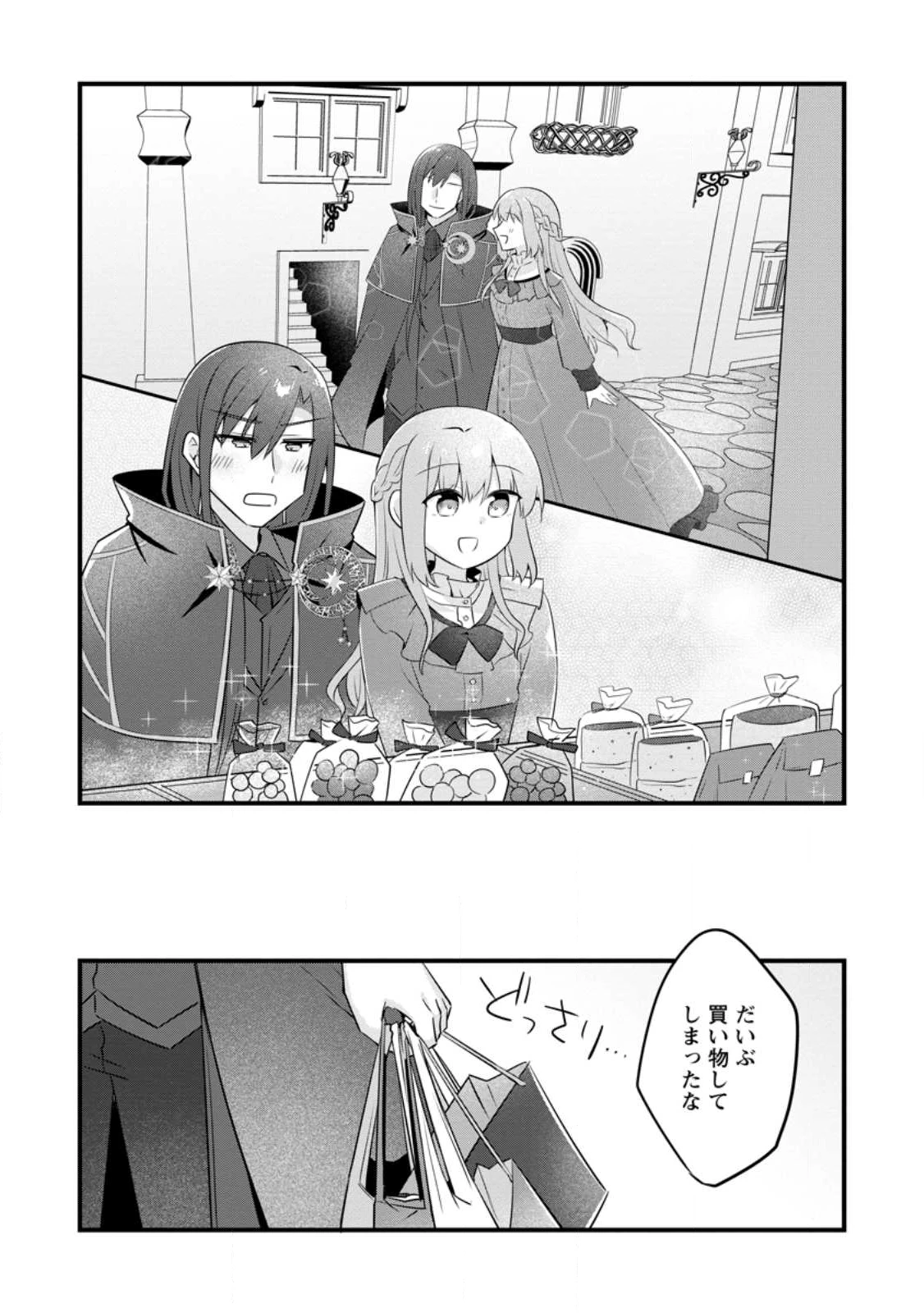 地味姫と黒猫の、円満な婚約破棄 第50.1話 - 7