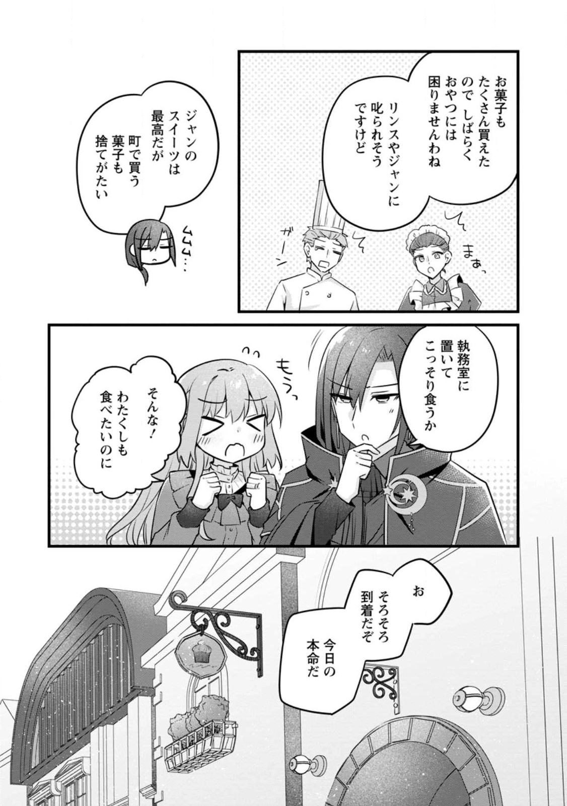 地味姫と黒猫の、円満な婚約破棄 第50.1話 - 9