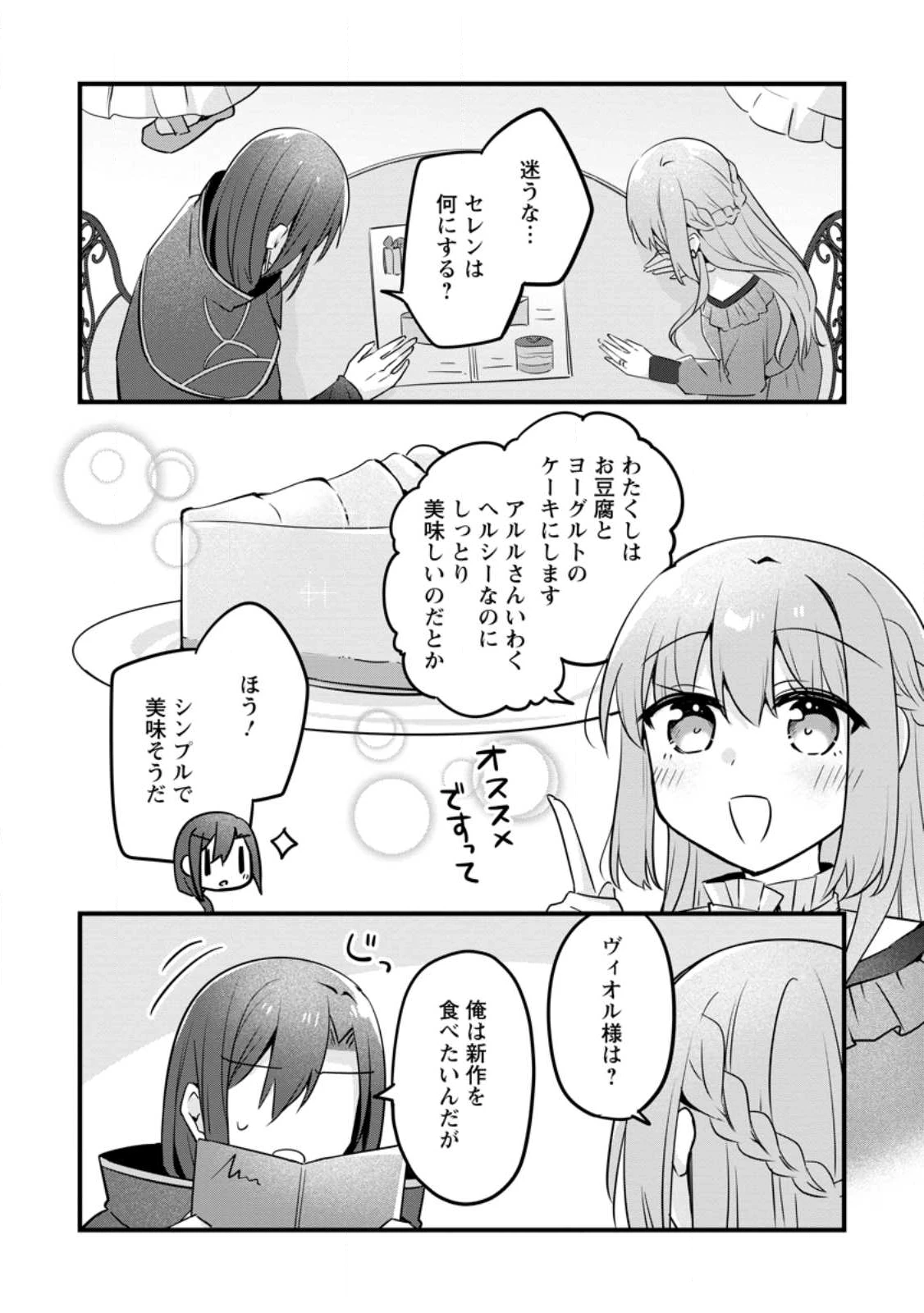 地味姫と黒猫の、円満な婚約破棄 第50.1話 - 10