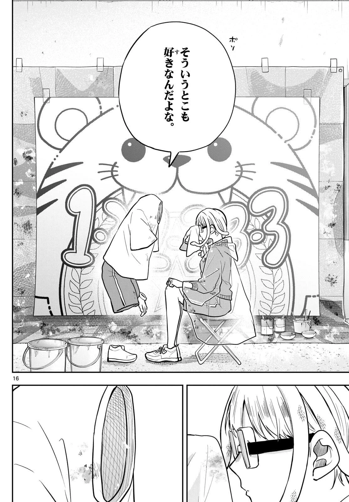 尾守つみきと奇日常。 第82話 - 16