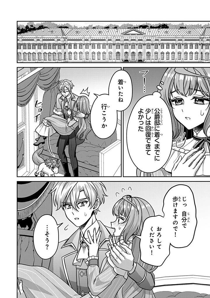 神獣騎士様の専属メイド 神獣騎士様の専属メイド 第19.1話 - 2