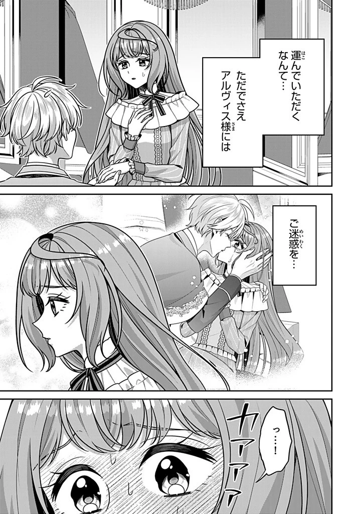 神獣騎士様の専属メイド 神獣騎士様の専属メイド 第19.1話 - 3