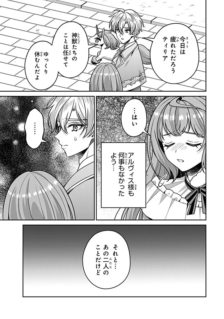 神獣騎士様の専属メイド 神獣騎士様の専属メイド 第19.1話 - 5