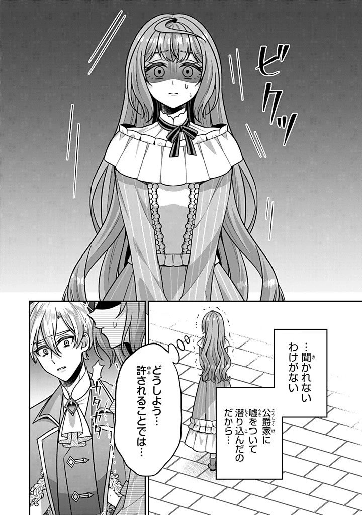 神獣騎士様の専属メイド 神獣騎士様の専属メイド 第19.1話 - 6