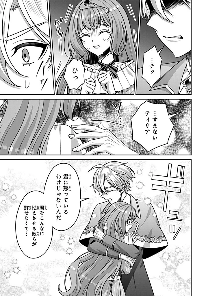 神獣騎士様の専属メイド 神獣騎士様の専属メイド 第19.1話 - 7