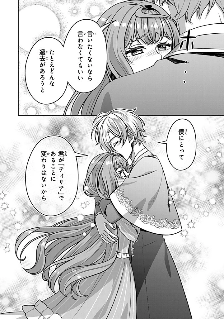 神獣騎士様の専属メイド 神獣騎士様の専属メイド 第19.1話 - 8