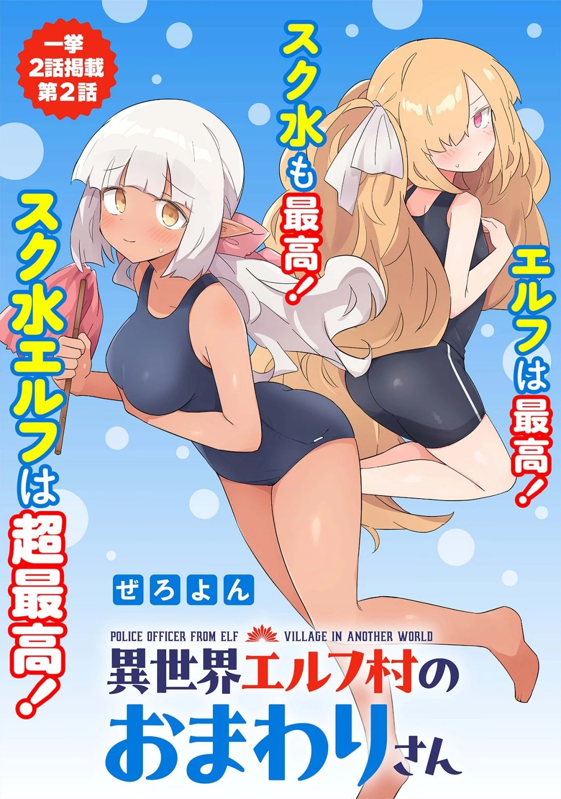 異世界エルフ村のおまわりさん 第2話 - 1