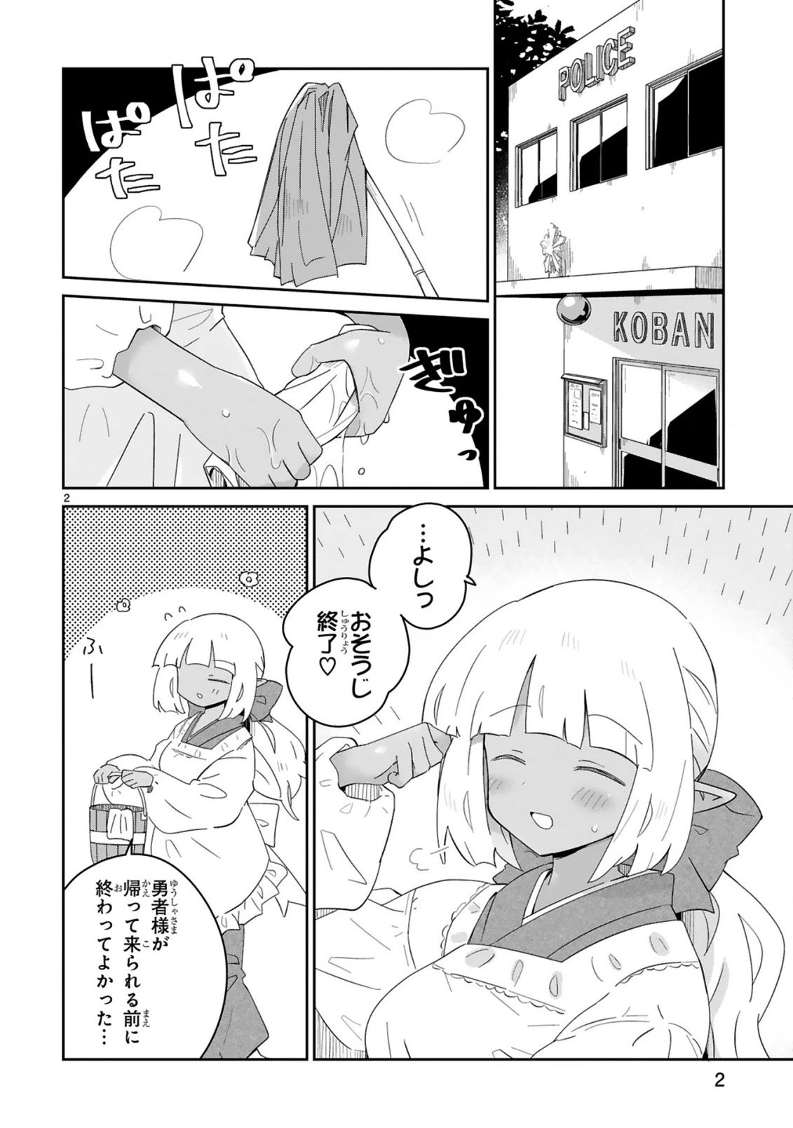 異世界エルフ村のおまわりさん 第2話 - 2