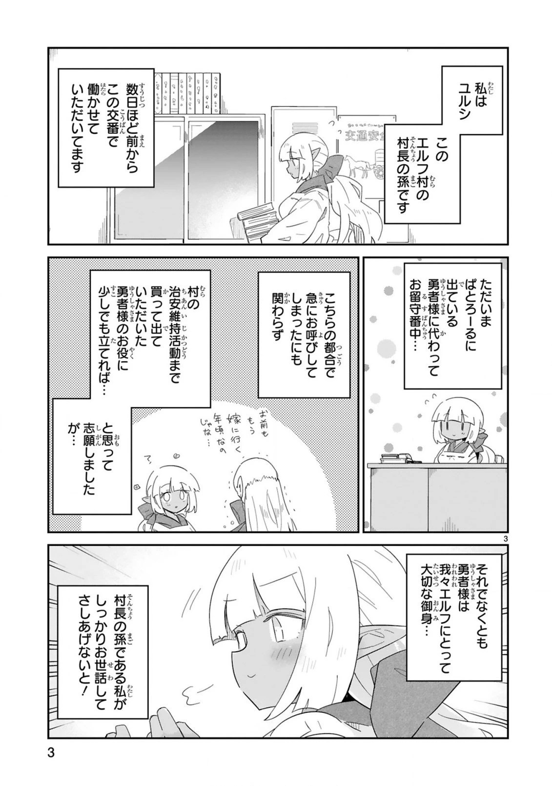 異世界エルフ村のおまわりさん 第2話 - 3