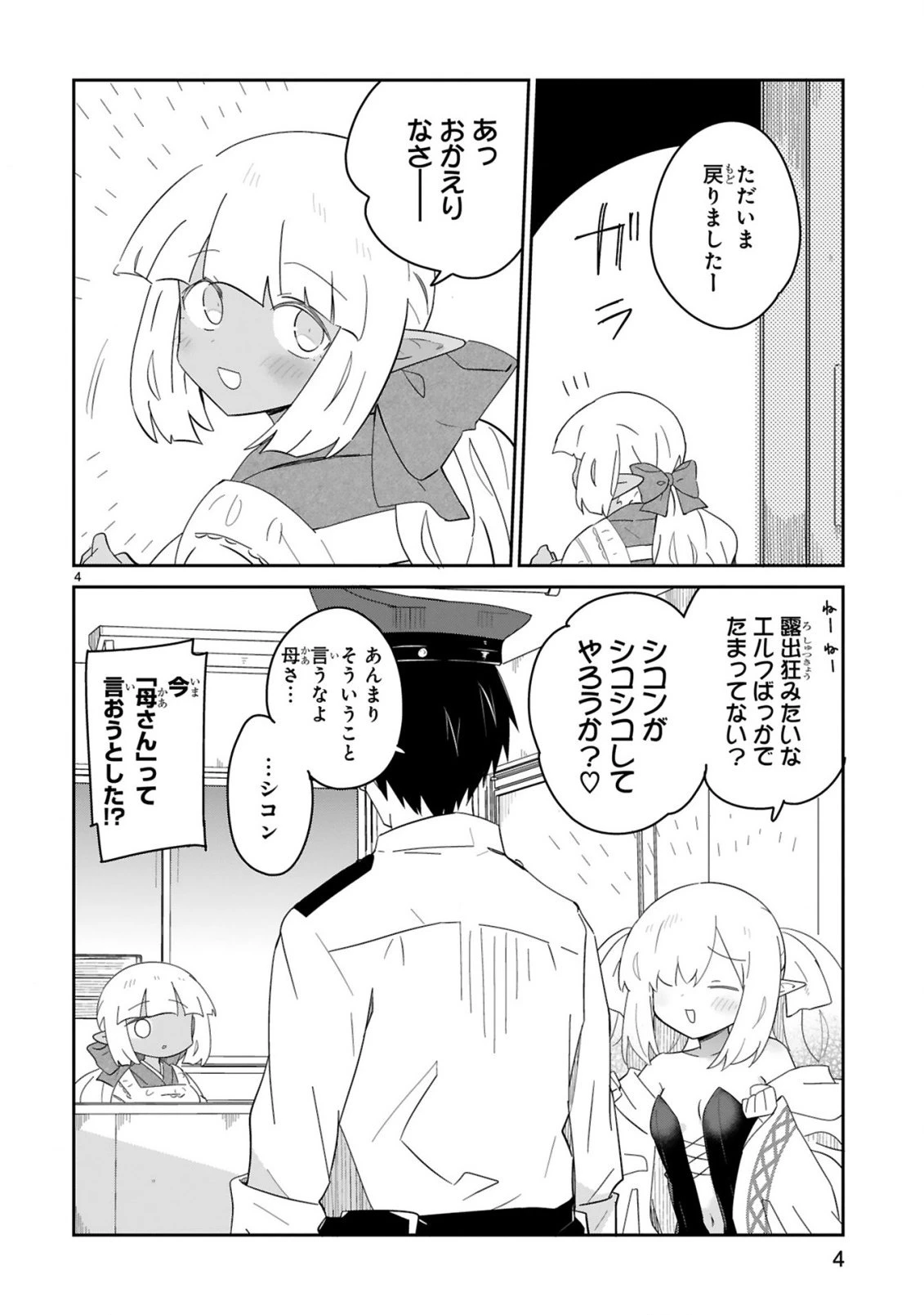 異世界エルフ村のおまわりさん 第2話 - 4