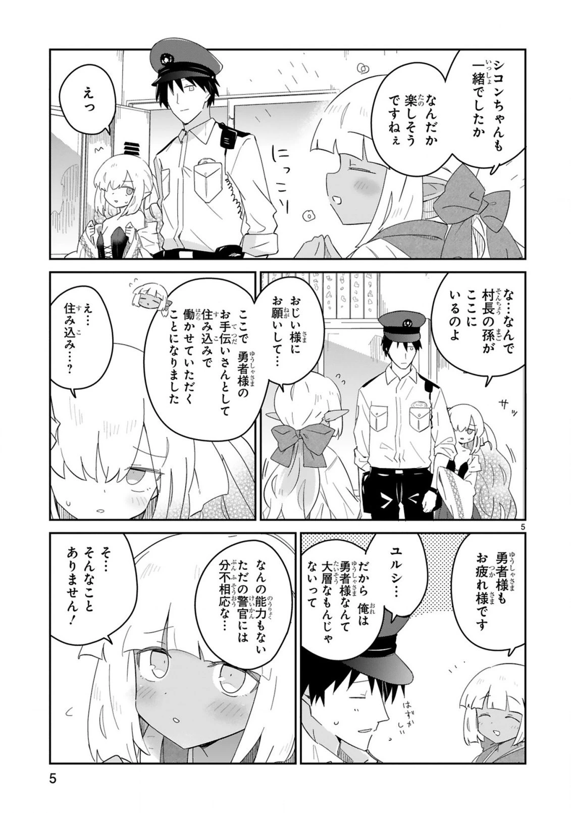 異世界エルフ村のおまわりさん 第2話 - 5