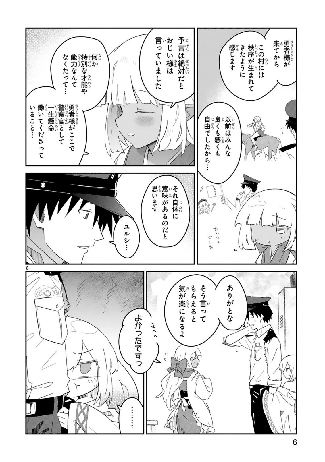 異世界エルフ村のおまわりさん 第2話 - 6