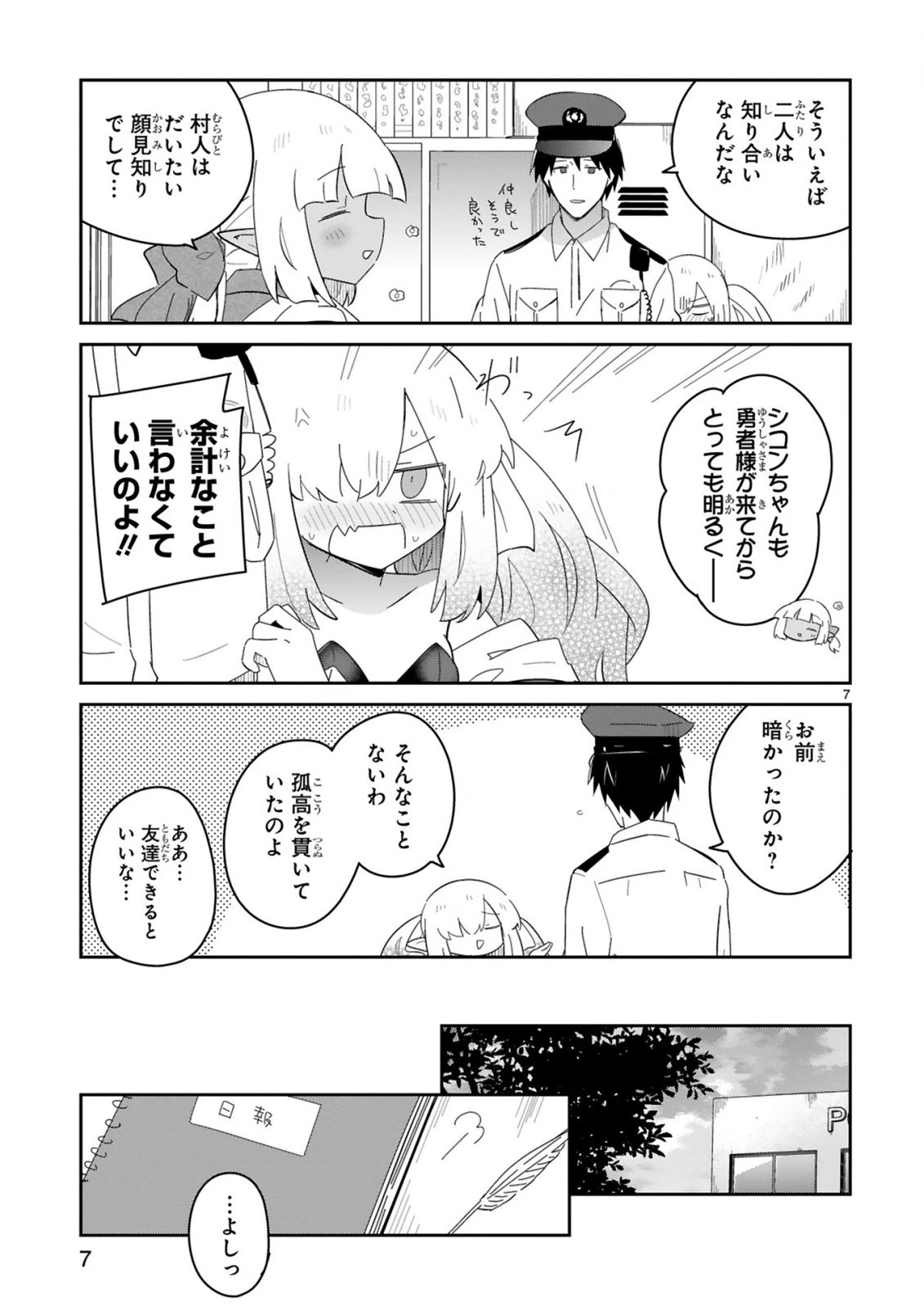 異世界エルフ村のおまわりさん 第2話 - 7