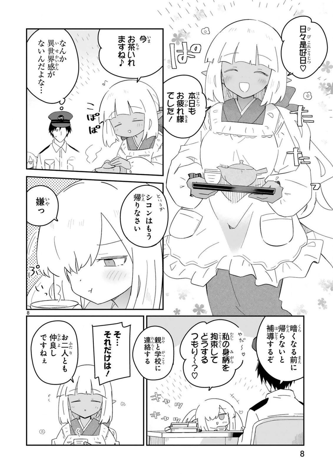 異世界エルフ村のおまわりさん 第2話 - 8