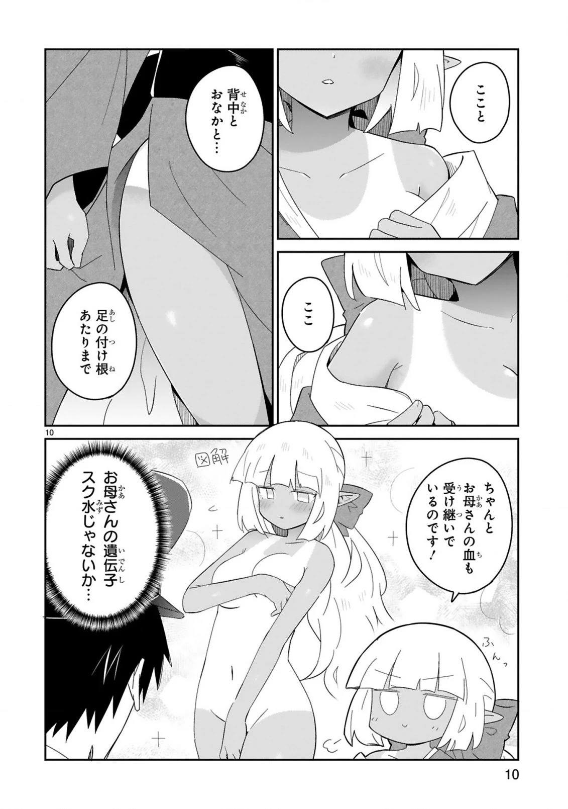 異世界エルフ村のおまわりさん 第2話 - 10