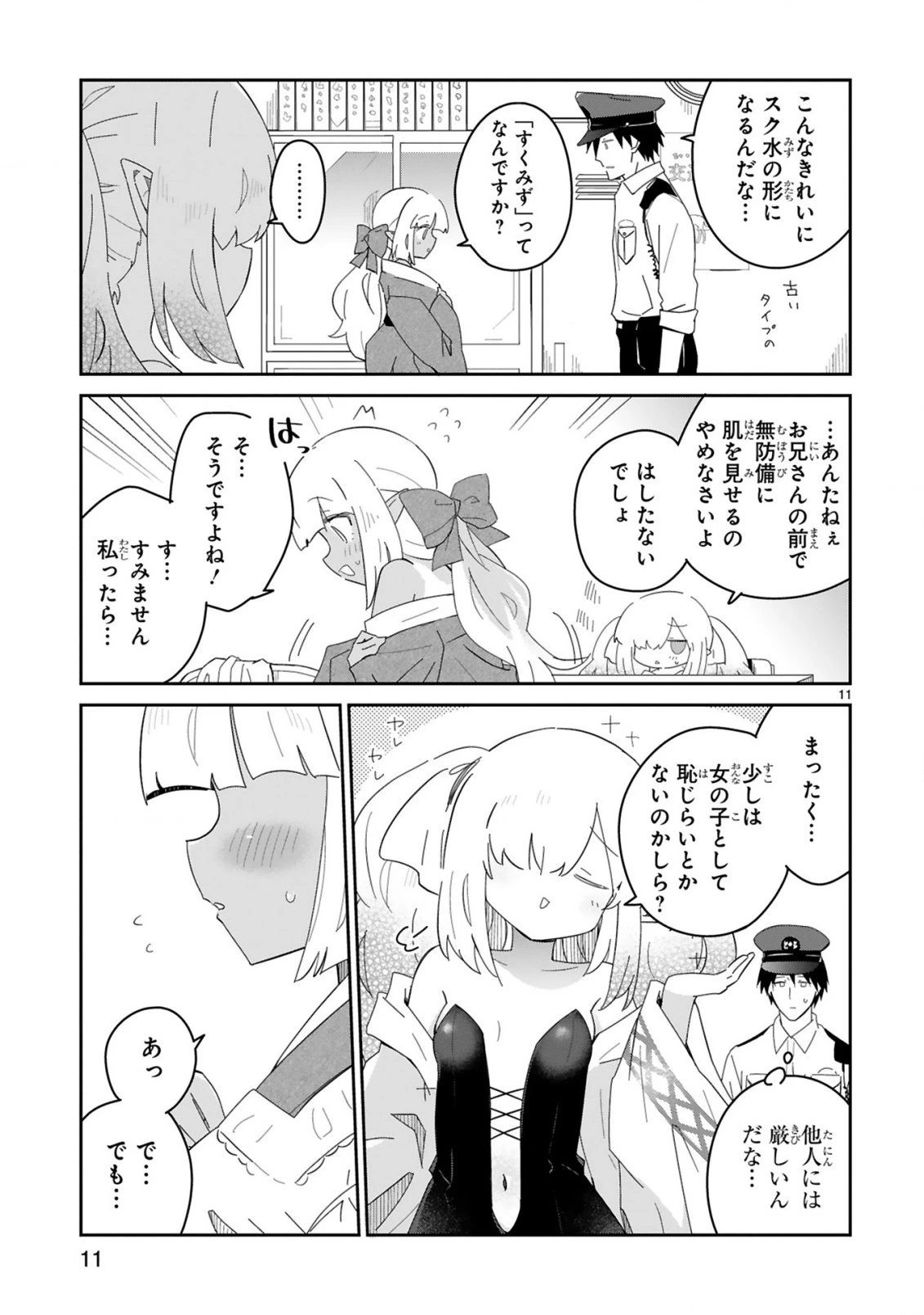 異世界エルフ村のおまわりさん 第2話 - 11