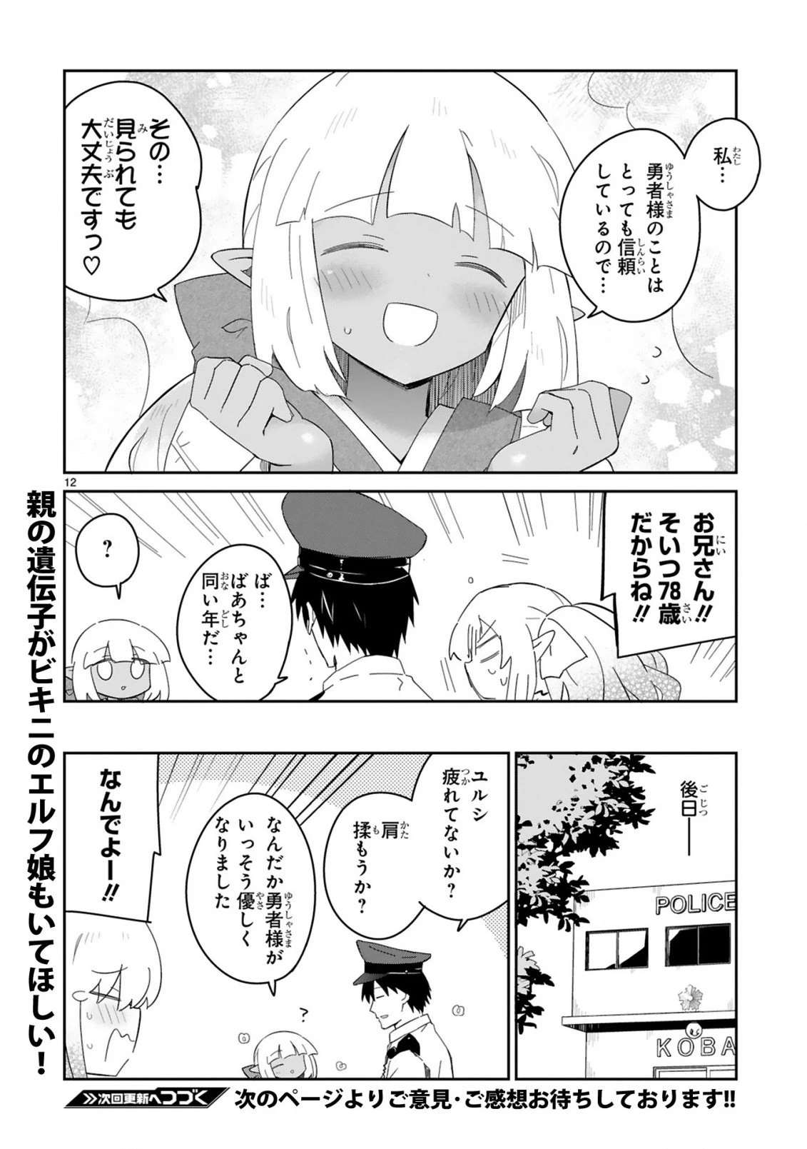 異世界エルフ村のおまわりさん 第2話 - 12