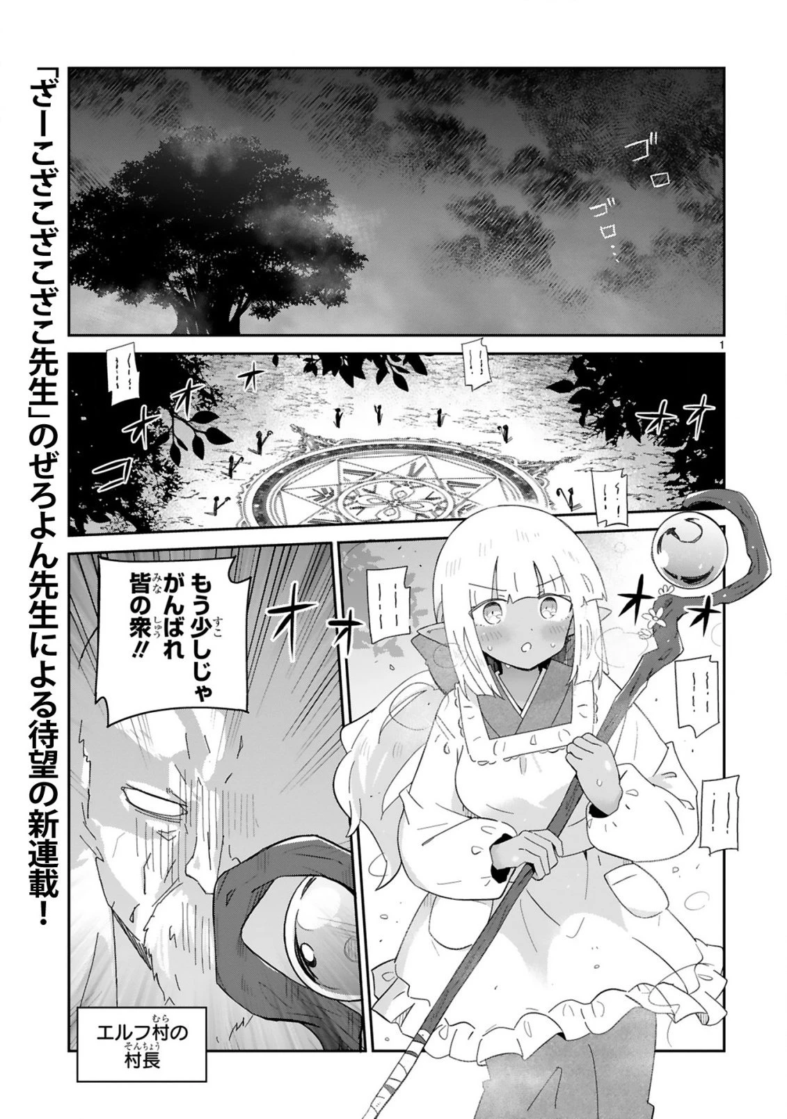 異世界エルフ村のおまわりさん 第1話 - 1