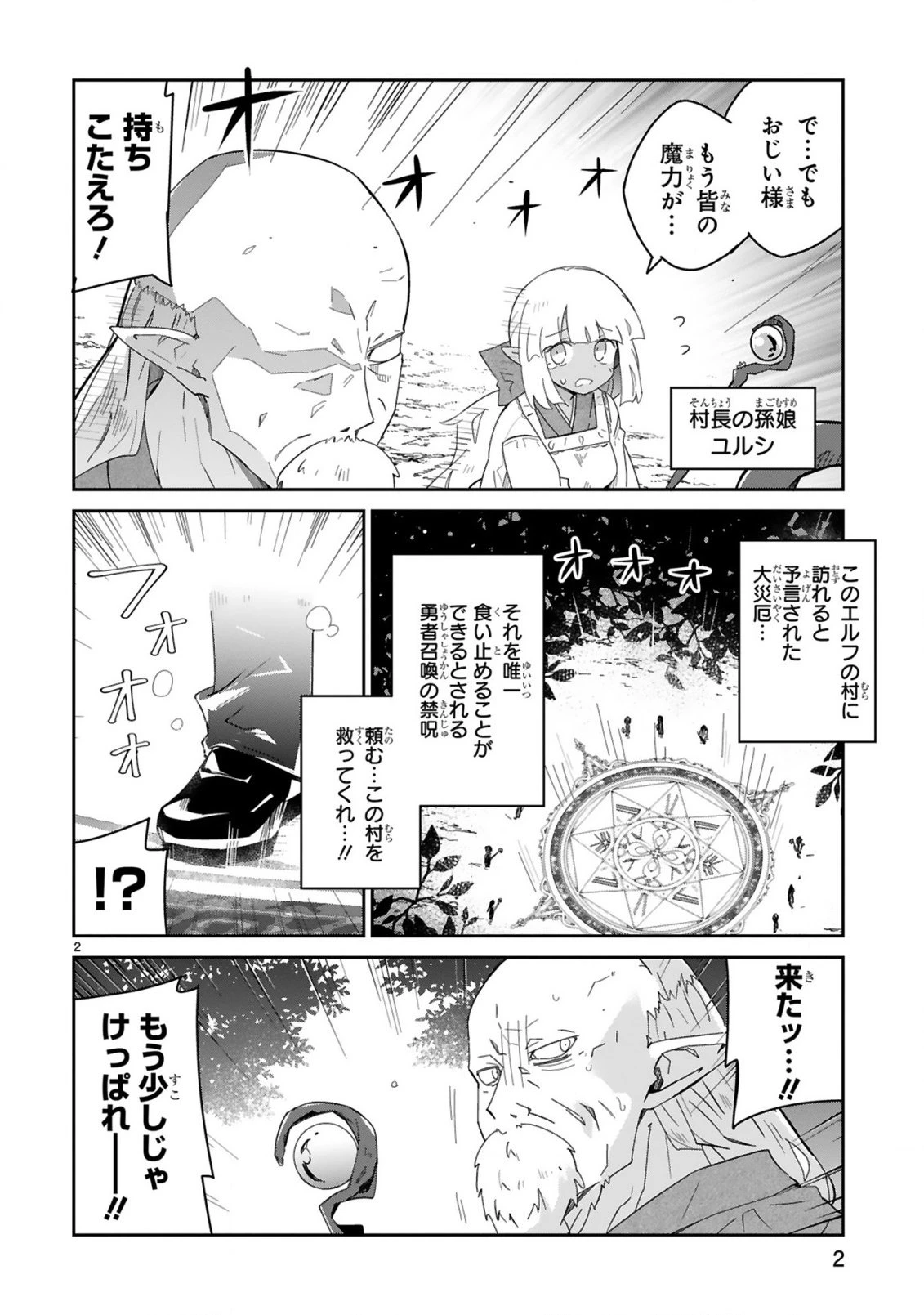 異世界エルフ村のおまわりさん 第1話 - 2