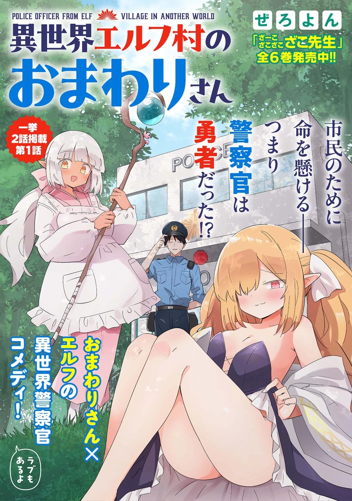 異世界エルフ村のおまわりさん 第1話 - 4