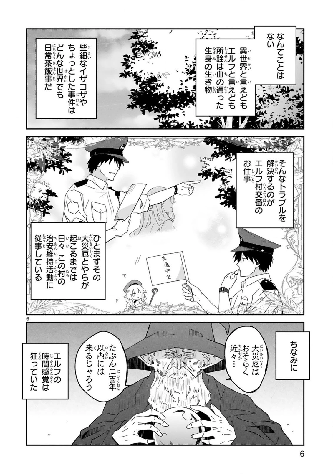 異世界エルフ村のおまわりさん 第1話 - 6