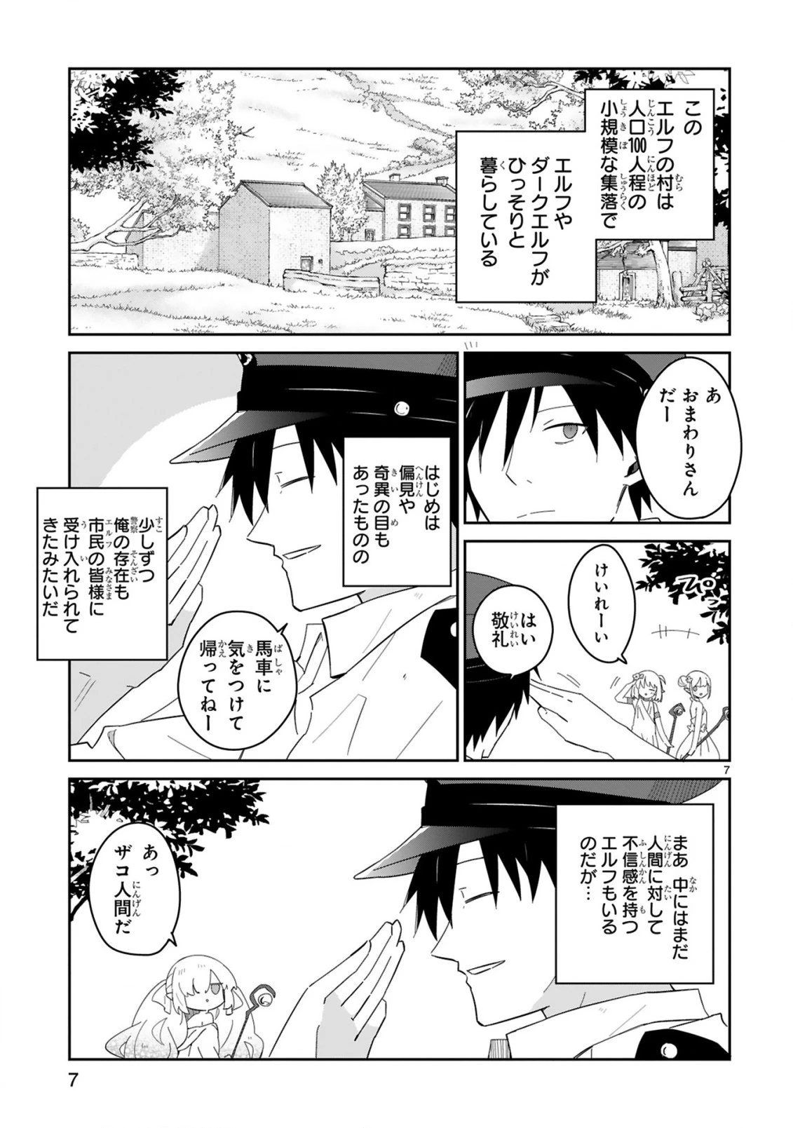異世界エルフ村のおまわりさん 第1話 - 7