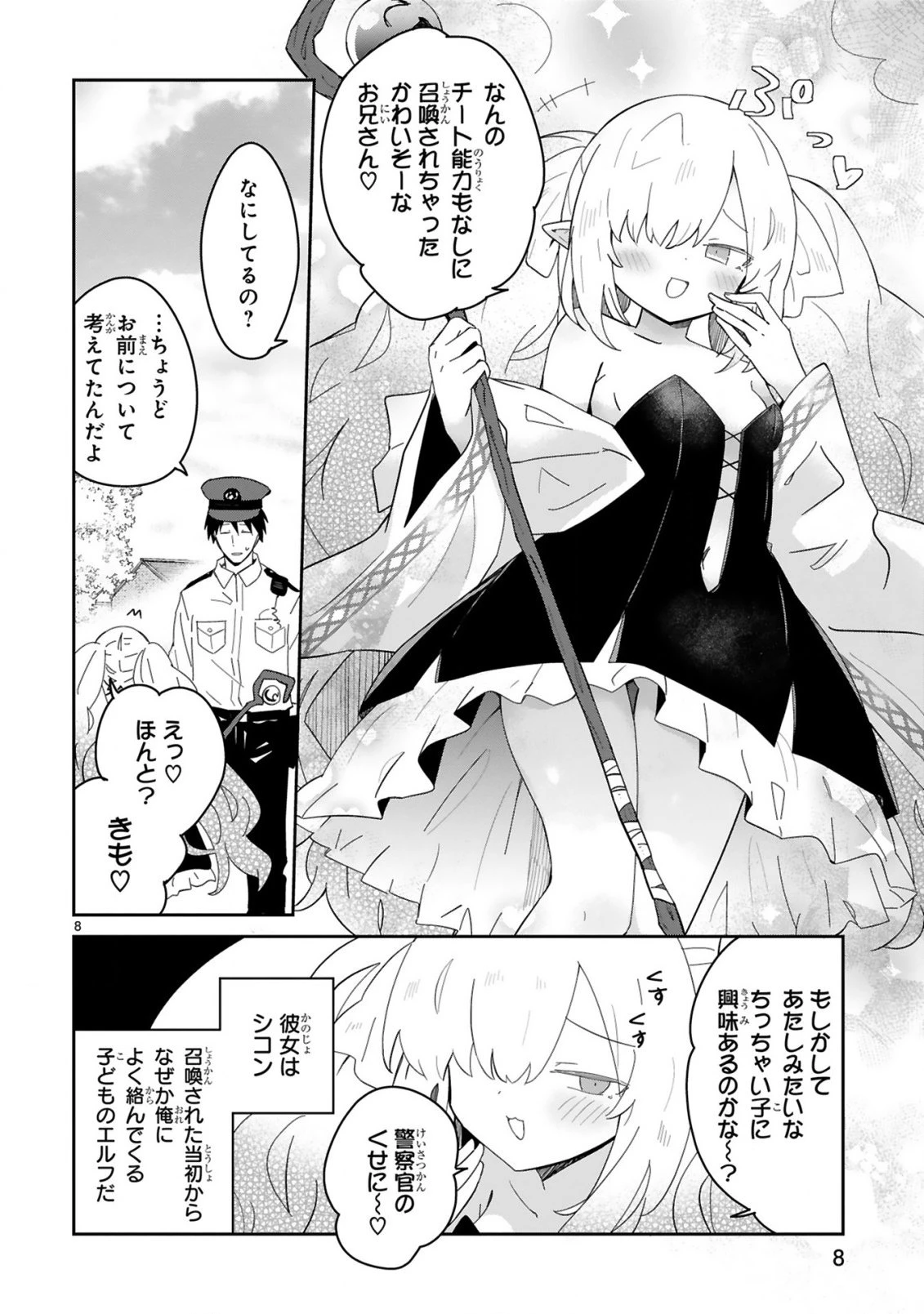 異世界エルフ村のおまわりさん 第1話 - 8