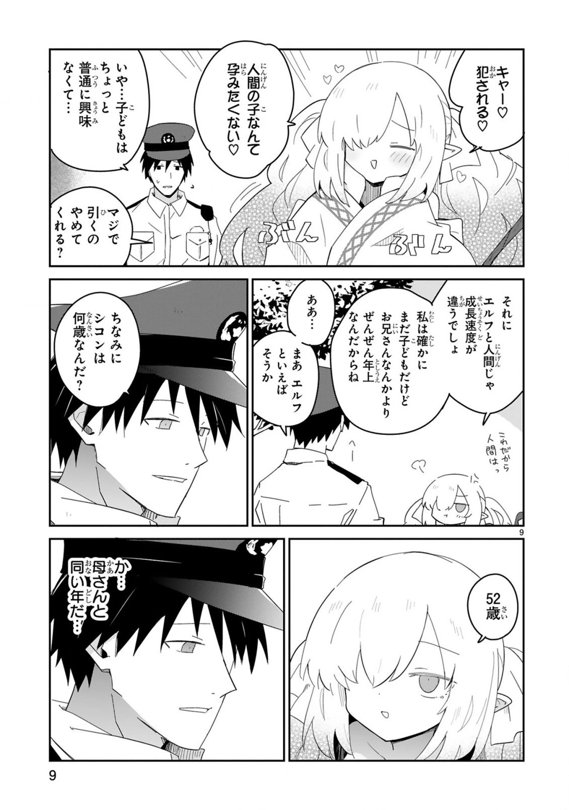 異世界エルフ村のおまわりさん 第1話 - 9