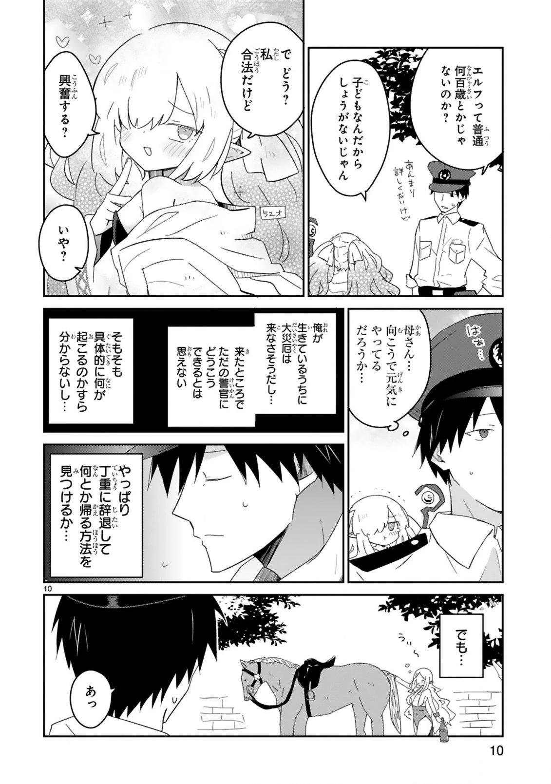 異世界エルフ村のおまわりさん 第1話 - 10