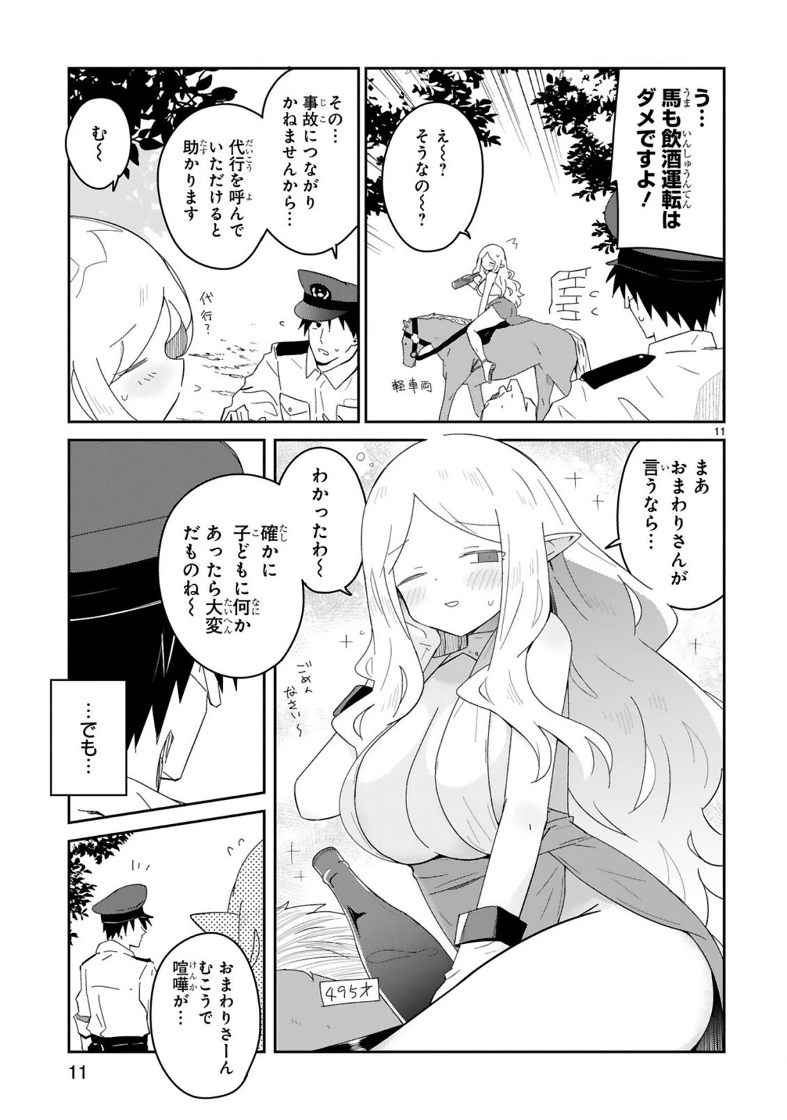 異世界エルフ村のおまわりさん 第1話 - 11