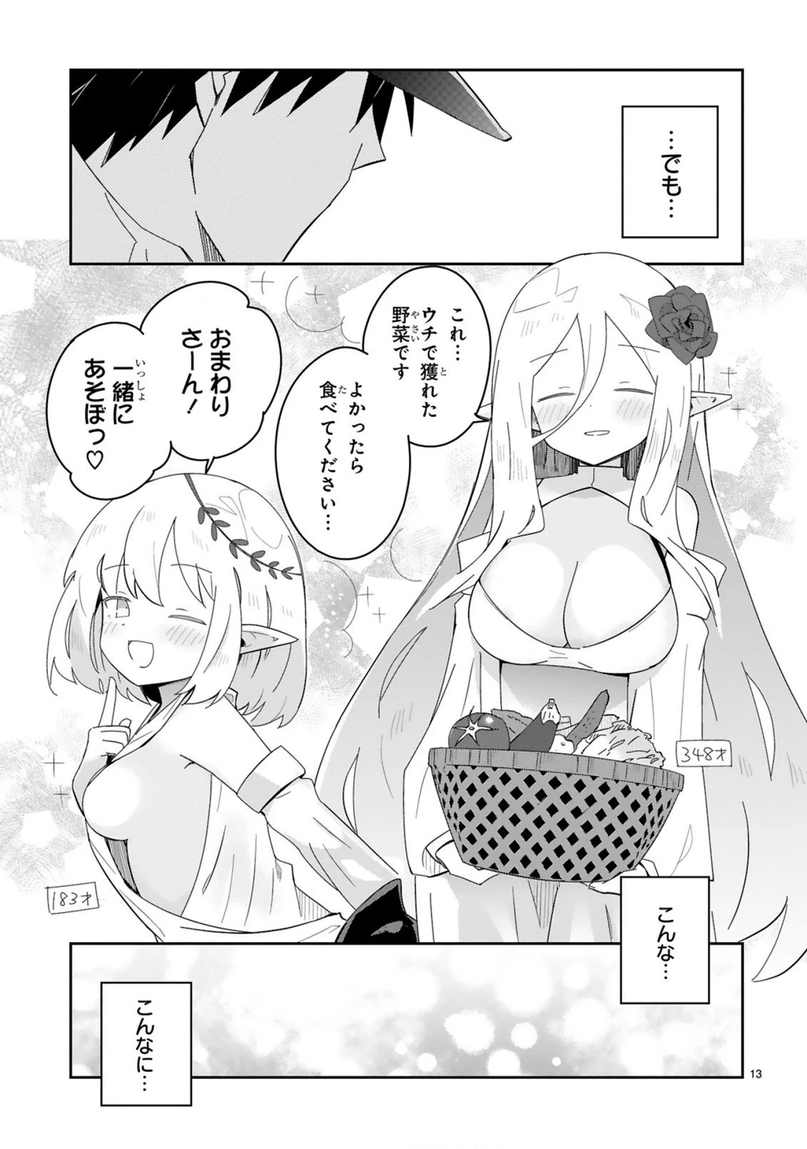 異世界エルフ村のおまわりさん 第1話 - 13