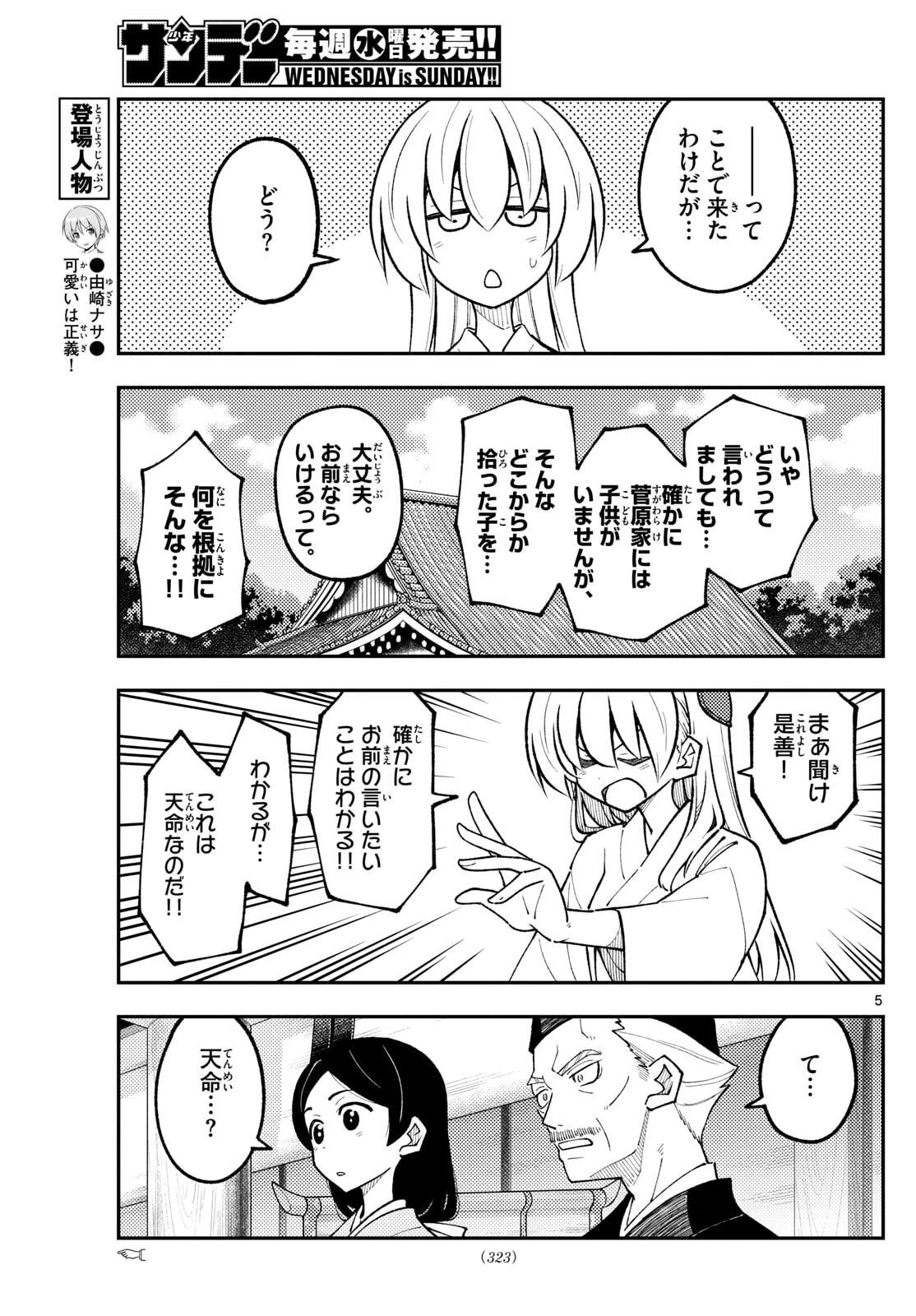 トニカクカワイイ 第331話 - 5