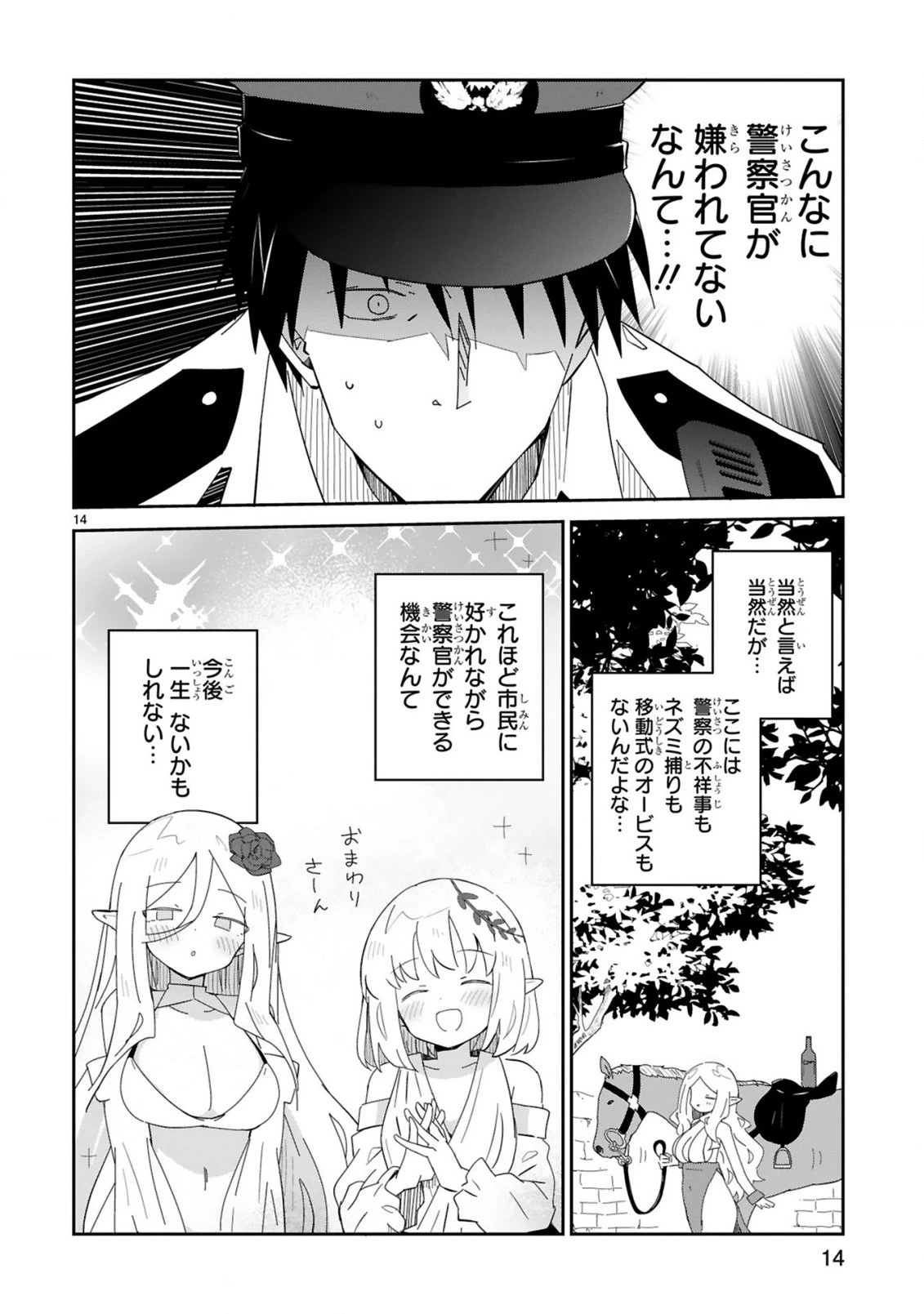 異世界エルフ村のおまわりさん 第1話 - 14