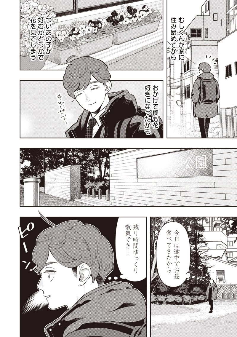 ちいさい友だち 第11話 - 2